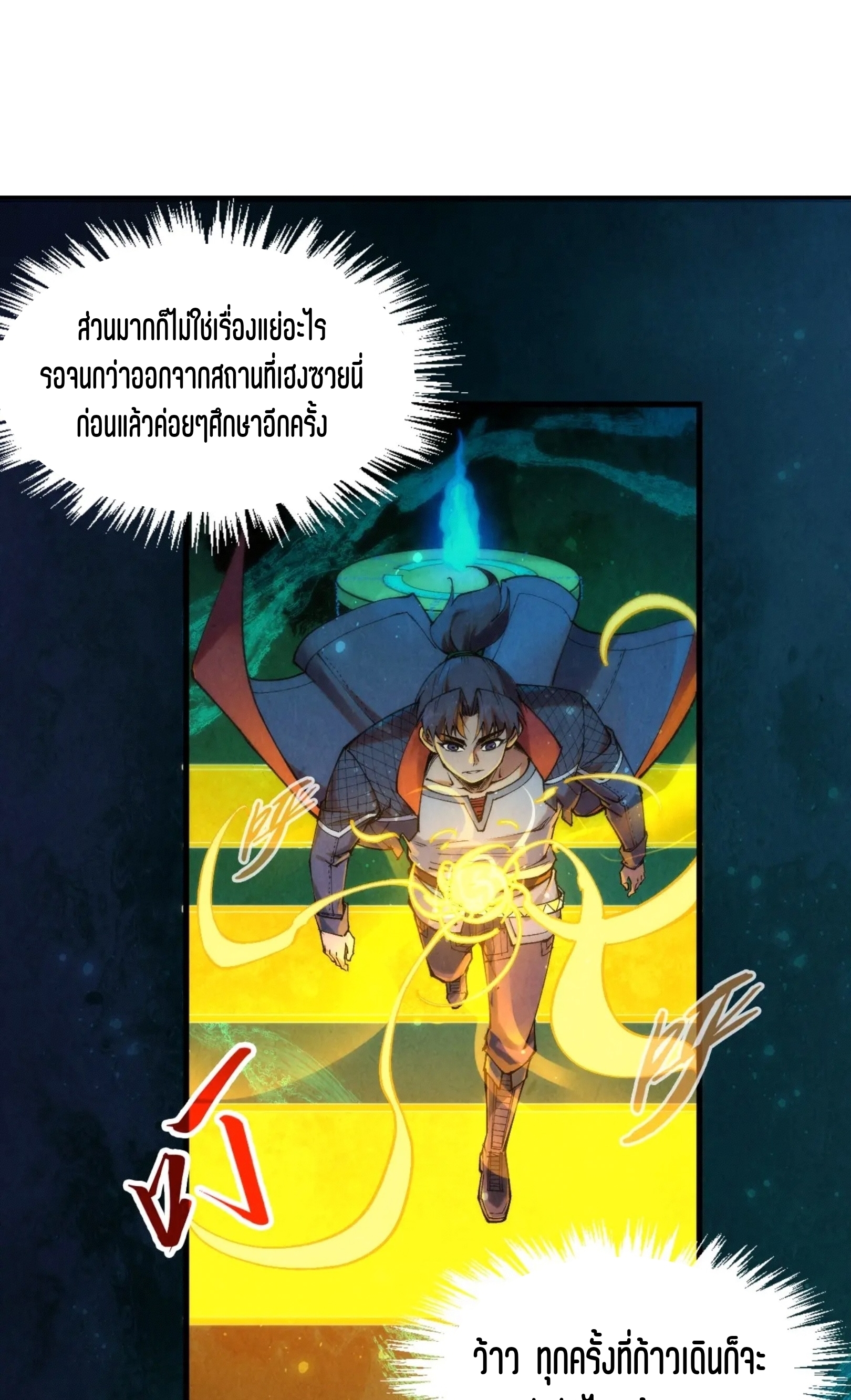 มหาเทพนิรันดร์กาล ตอนที่ 169 หน้า 56