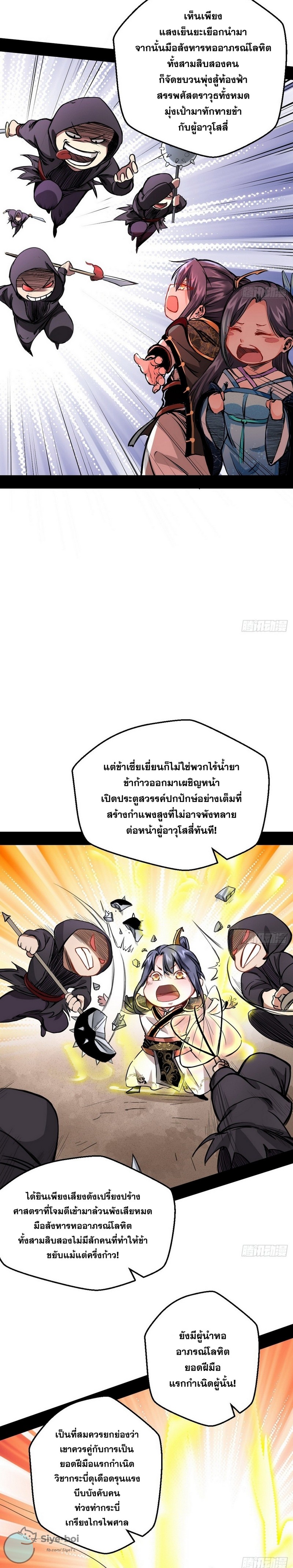 I'm an Evil God ข้าคือจักรพรรดิปีศาจ ตอนที่ 40 หน้า 6