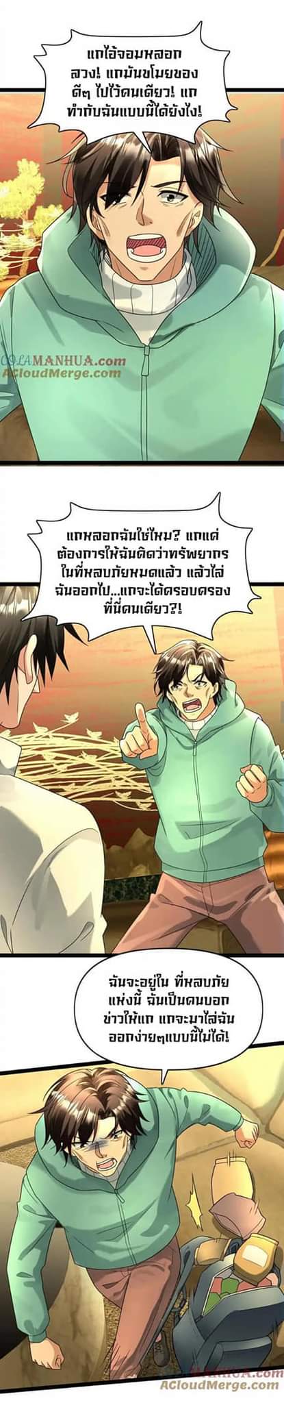 Freezing the World：I Built a Doomsday Safehouse ตอนที่ 80 หน้า 7