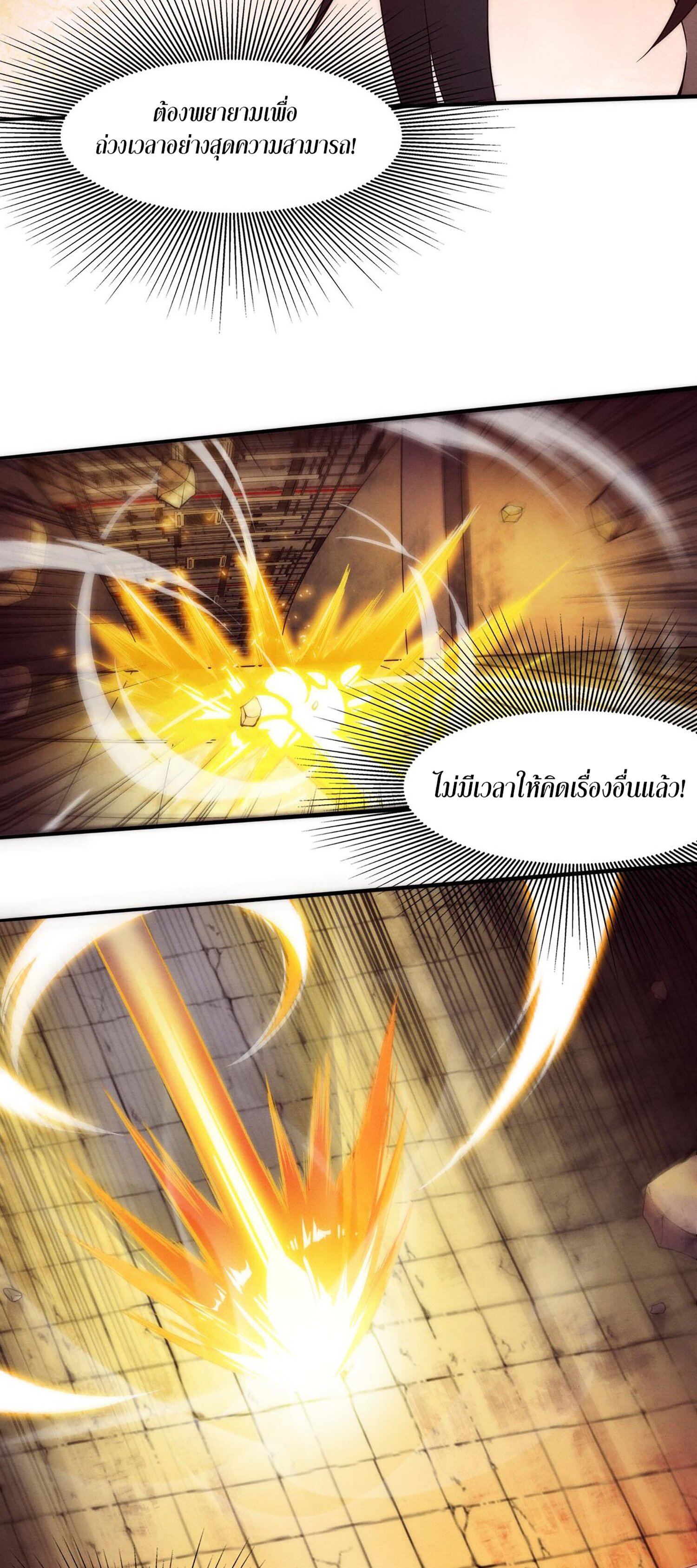 The Frenzy Of Evolution ตอนที่ 70 หน้า 11