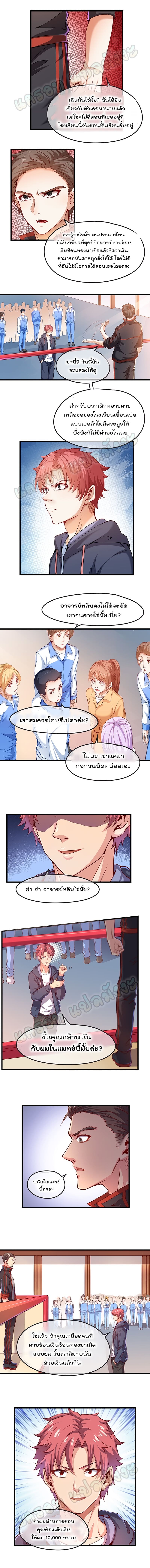 Because I Have Super Gold System ตอนที่ 12 หน้า 4