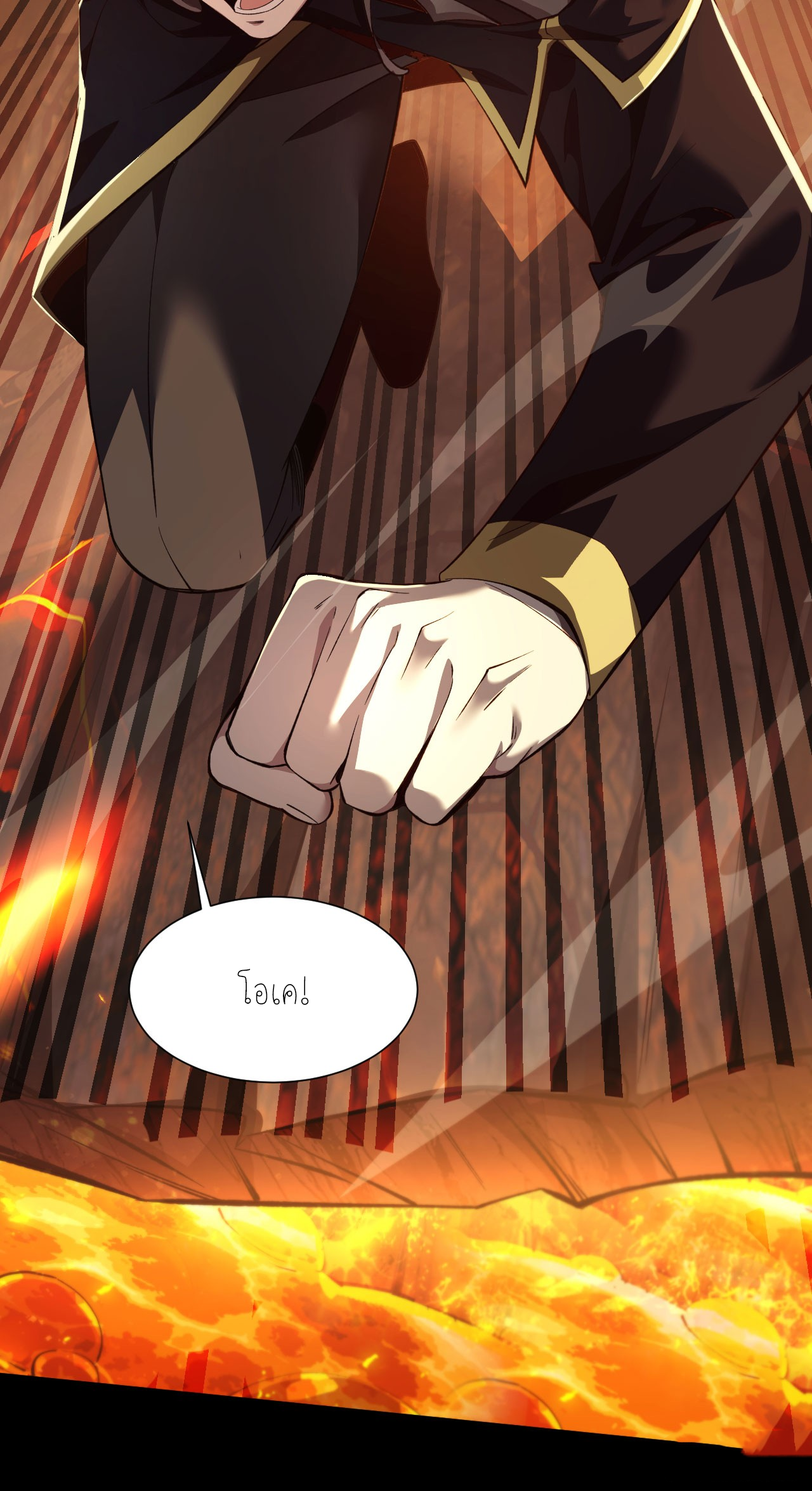 ฉันคือราชาแห่งเกม ตอนที่ 8 หน้า 46
