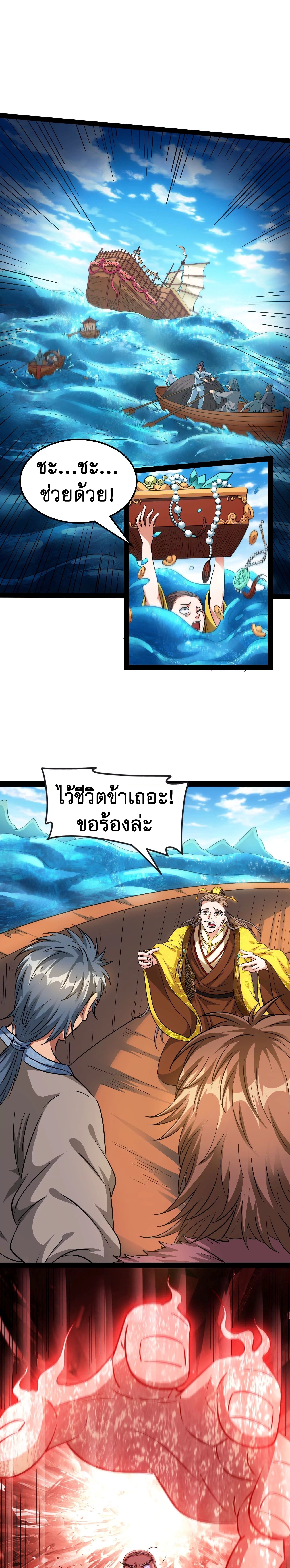 I Am The King | ระเบิดสวรรค์ ตอนที่ 54 หน้า 4