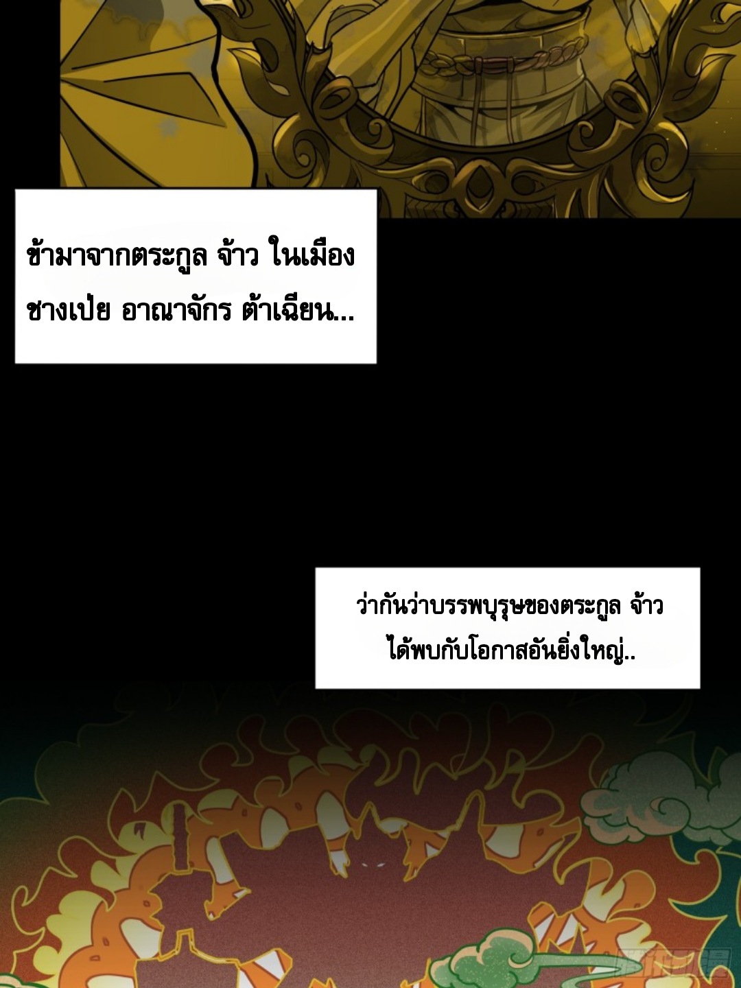 เจตจำนงแห่งดาบ ตอนที่ 2 หน้า 3