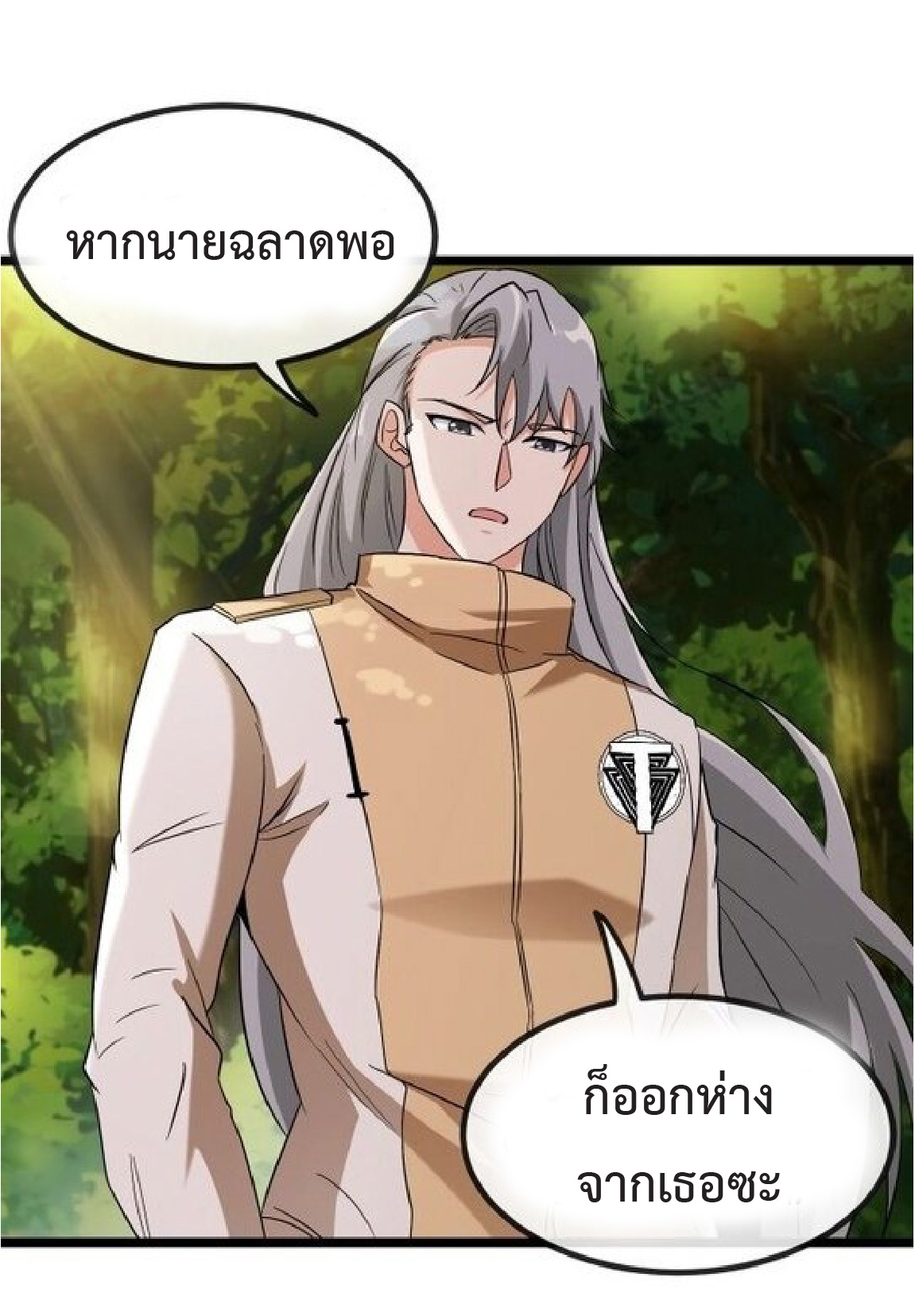 Super god system  ระบบสุดเทพ ตอนที่ 81 หน้า 57