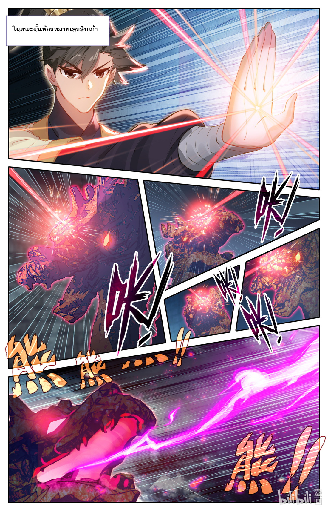 A record of a mortal's journey to immortality(ทันจีน) ตอนที่ 110 หน้า 3
