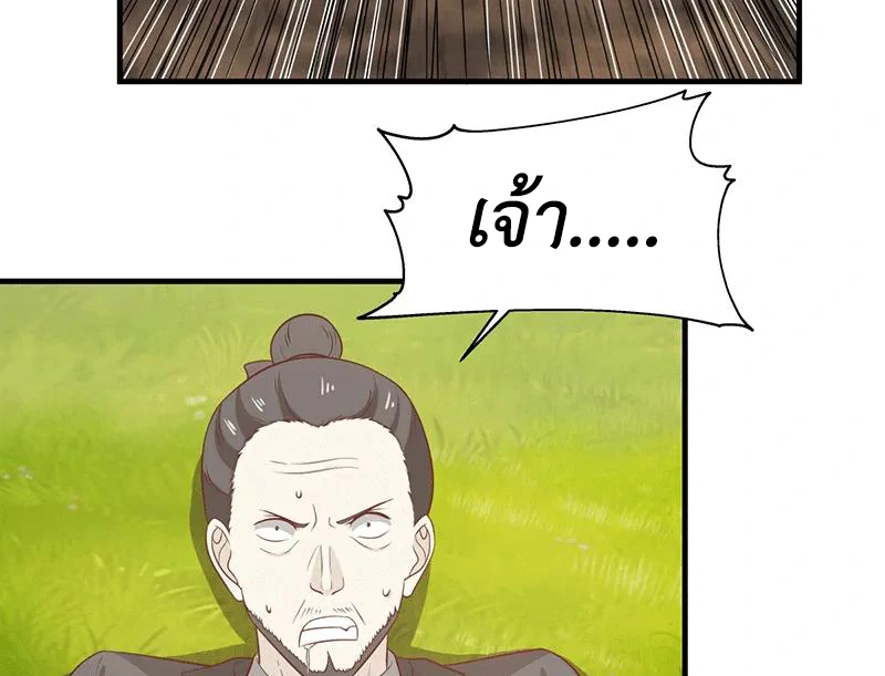 Chaos Alchemist (วิบัติการณ์เทพเซียนโอสถ) ตอนที่ 86 หน้า 28