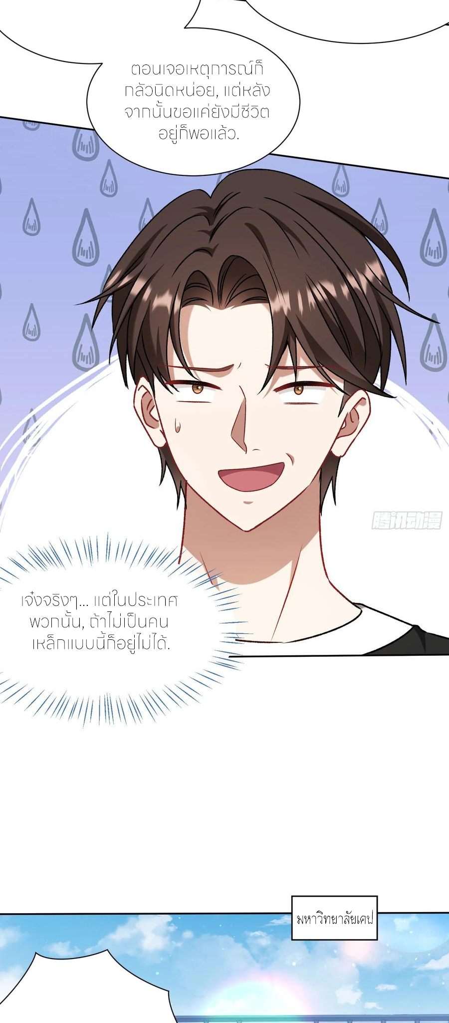 ผมไปเกาะสาวสวยกิน, แต่ตอนนี้ฉันเป็นคนร่ำรวยแล้ว~ ตอนที่ 184 หน้า 16