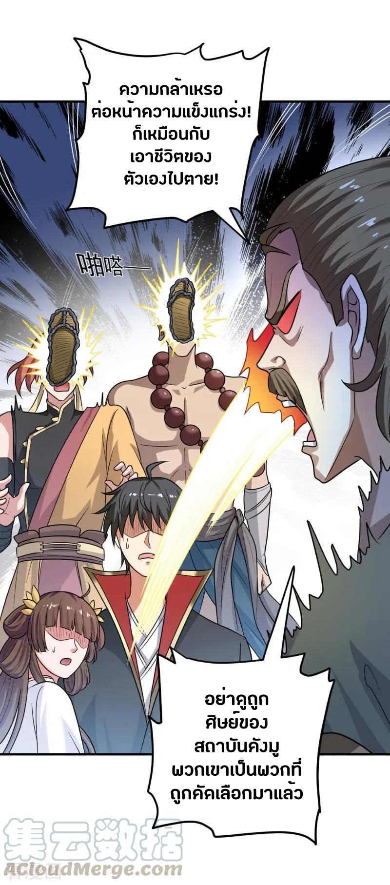 One Sword Reigns Supreme ตอนที่ 111 หน้า 28