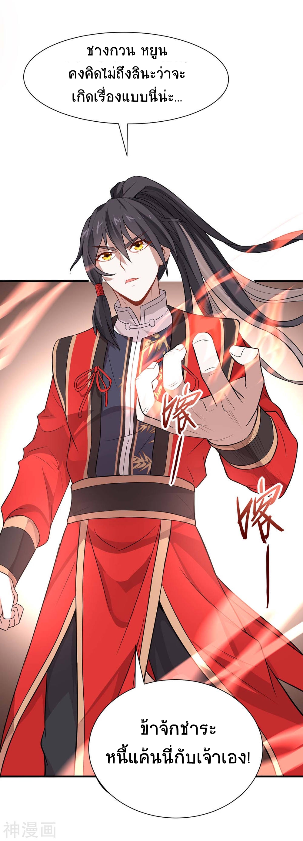 การกลับมาของจักพรรดิ์ ตอนที่ 93 หน้า 12