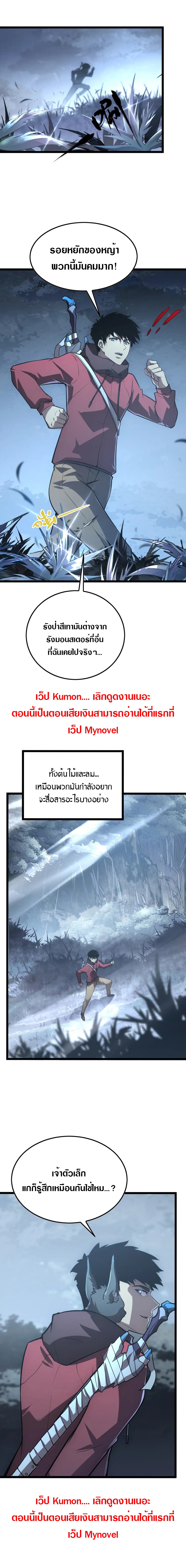 Rise From The Rubble |  เศษซากวันสิ้นโลก ตอนที่ 130 หน้า 8