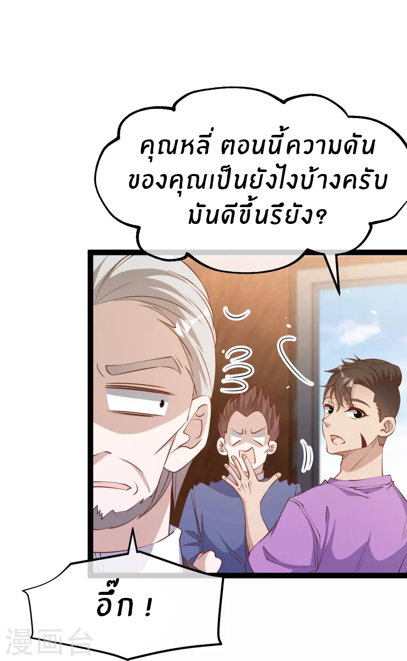 God Fisherman ตอนที่ 259 หน้า 8