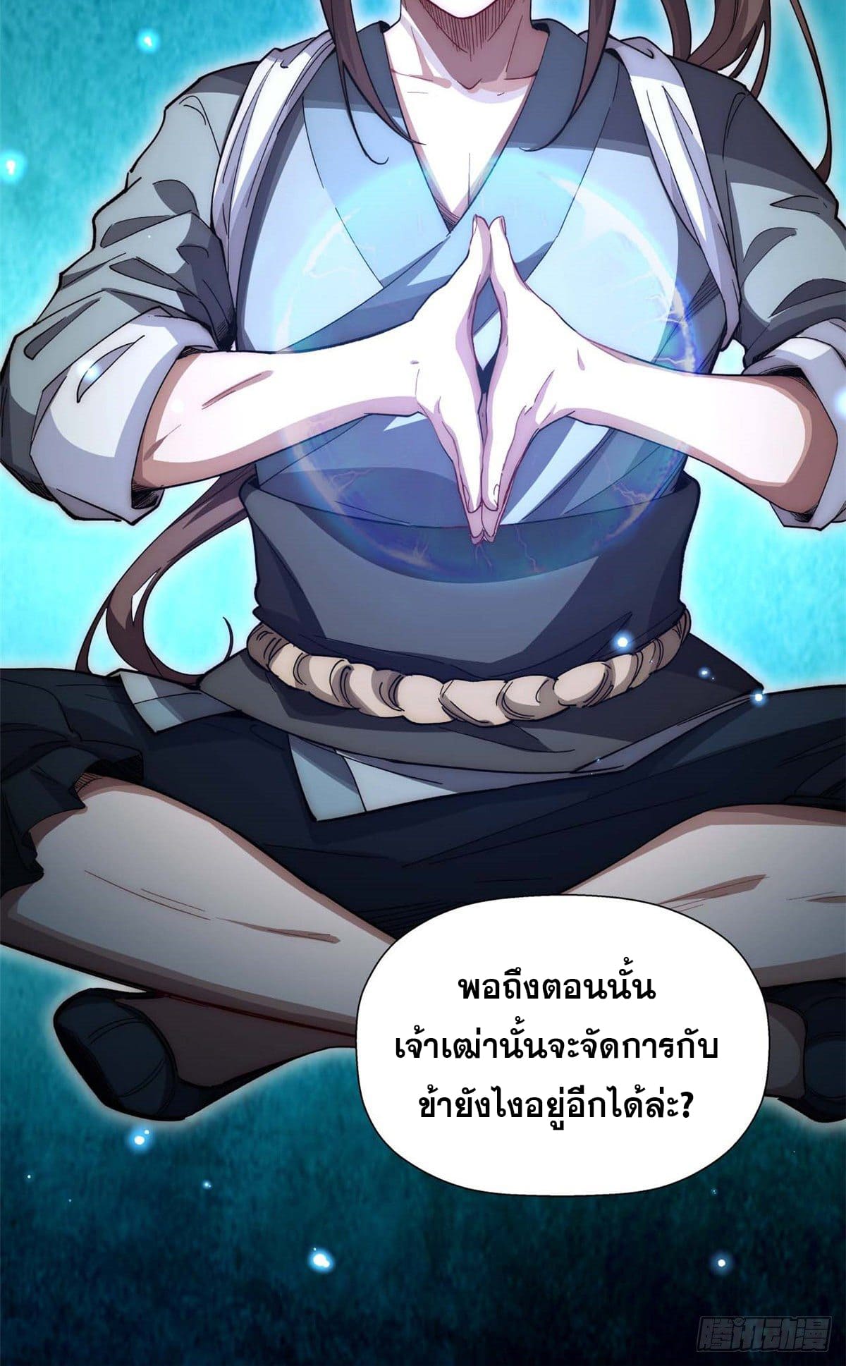 ระบบสุ่มดวงชะตา(ทันจีน) ตอนที่ 4 หน้า 14