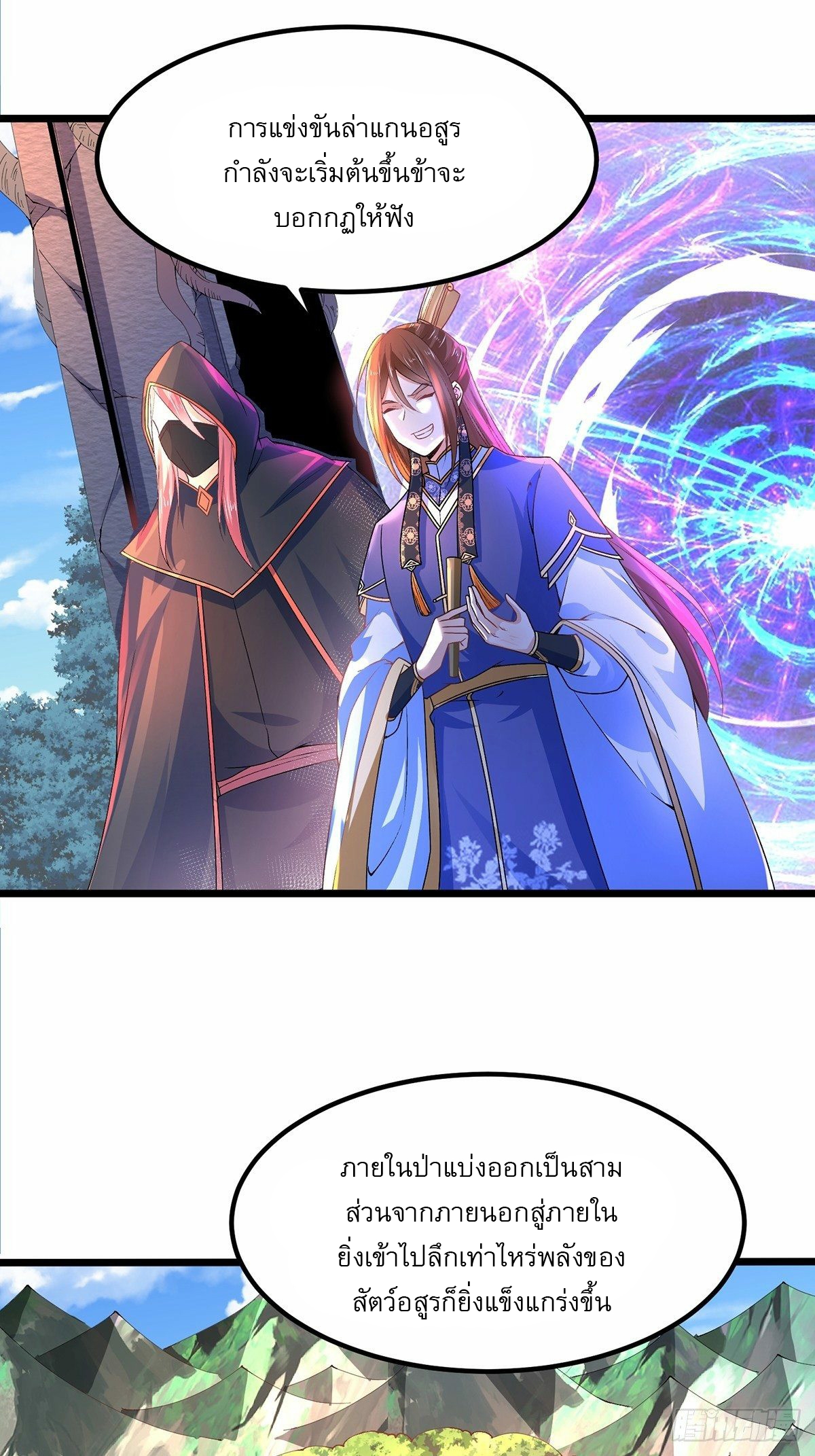 เทพกระบี่มรณะ (ชนจีน) ตอนที่ 25 หน้า 12