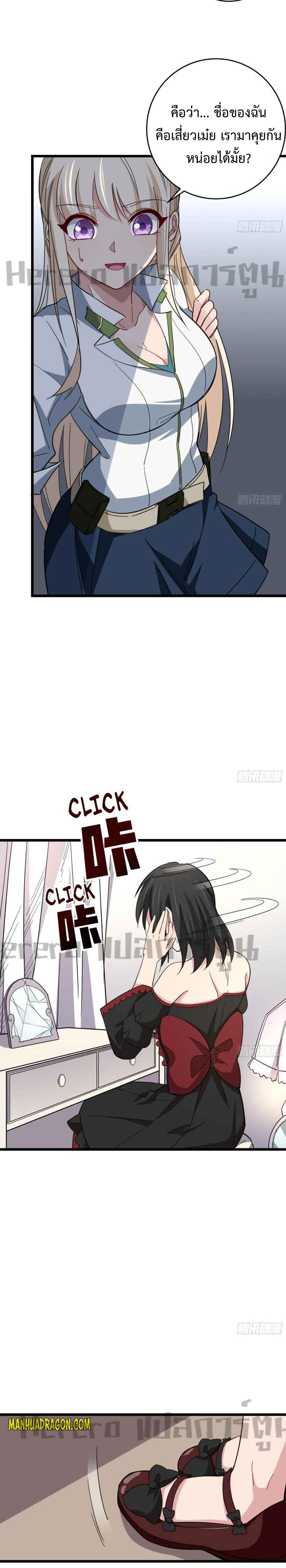 Unlock 99 Heroines in End Times ตอนที่ 31 หน้า 2