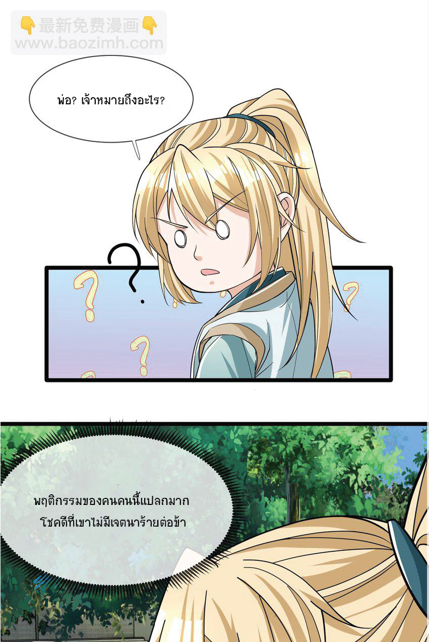 Being a Teacher is Invincible in World ตอนที่ 6 หน้า 8