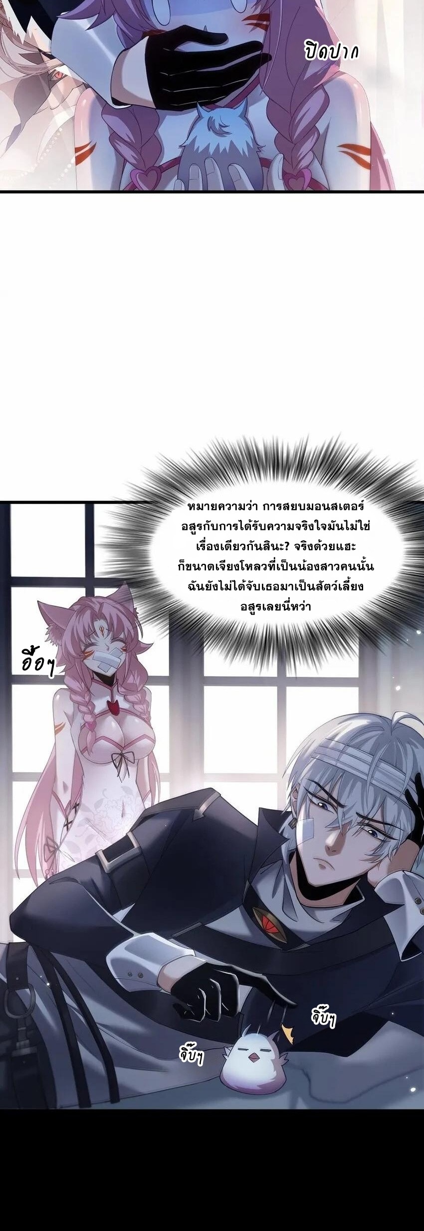เมื่อจอมมารสุดแกร่งกลายมาเป็นไอ้ไก่อ่อน ตอนที่ 12 หน้า 26