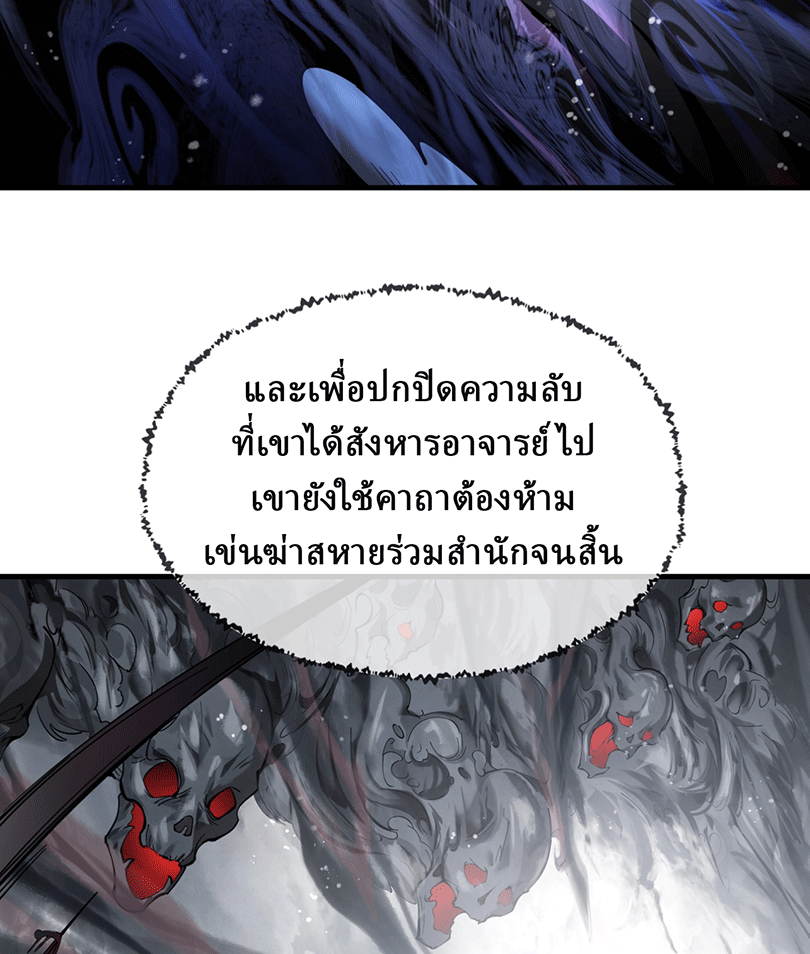 จอมมารสุดแกร่ง ล้างแค้นศิษย์ทรยศ ตอนที่ 1 หน้า 20