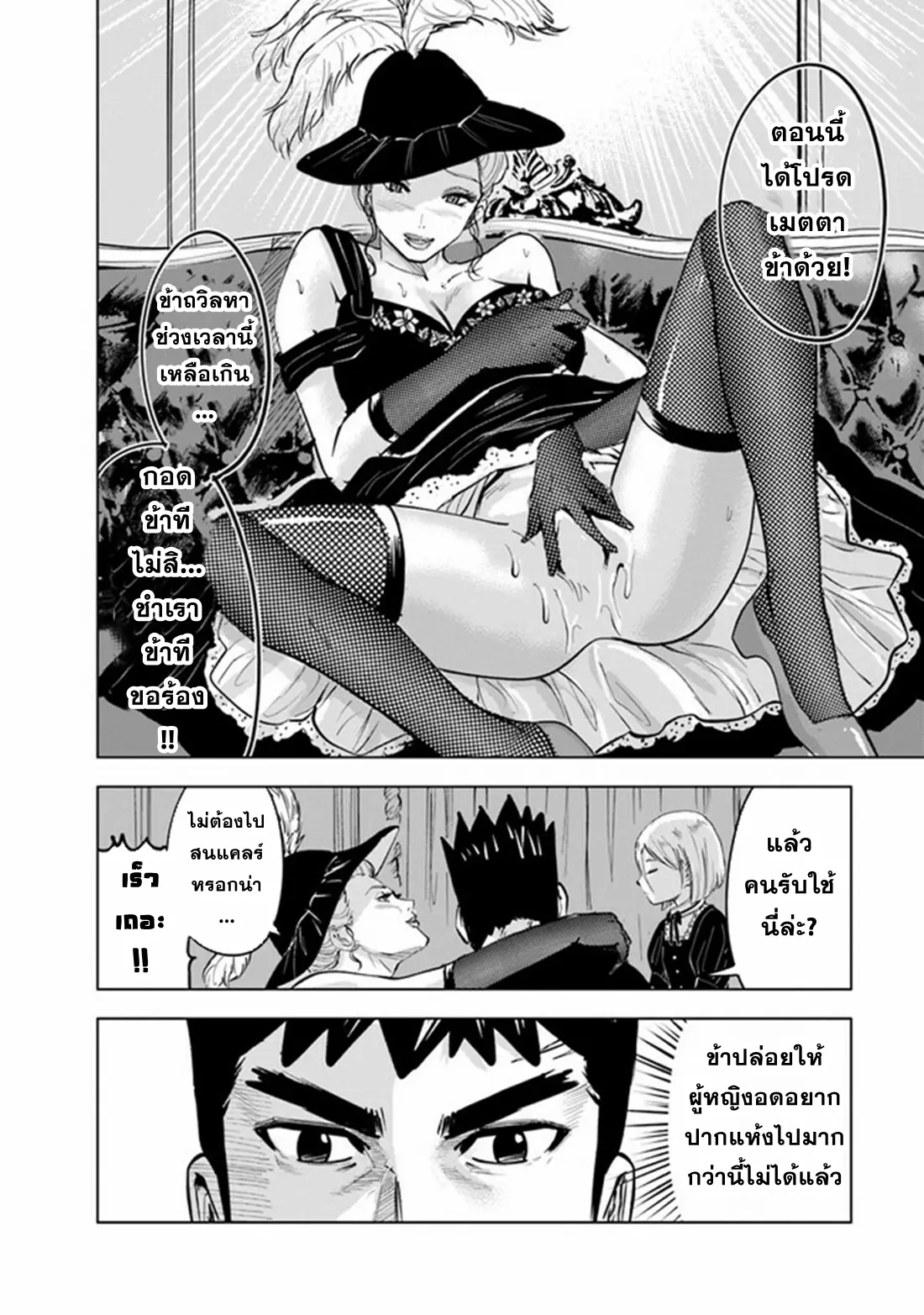 Road to the Kingdom Slave Swordsman the Rise of Heroes ตอนที่ 76 หน้า 14