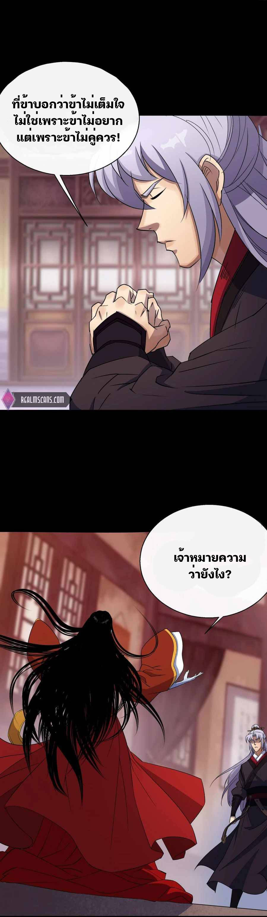 มหาปราชญ์ผู้ยิ่งใหญ่ ตอนที่ 28 หน้า 20