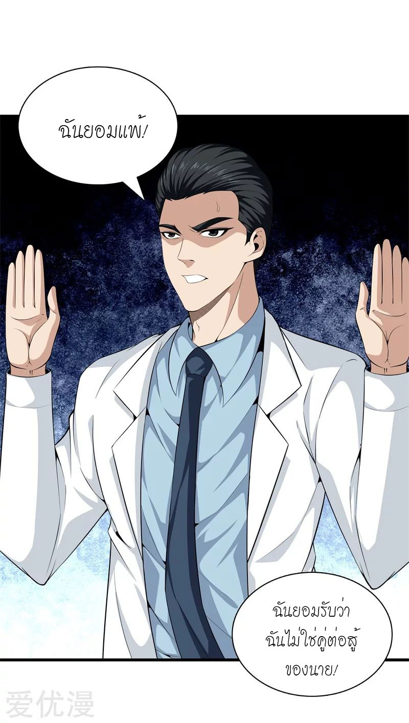 Metropolitan Reverence ตอนที่ 3 หน้า 7