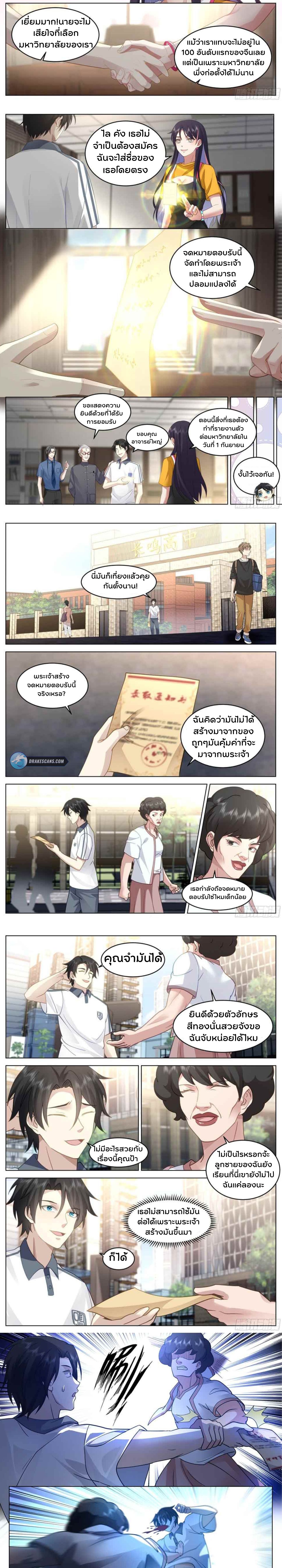 The Supreme Way ตอนที่ 18 หน้า 4