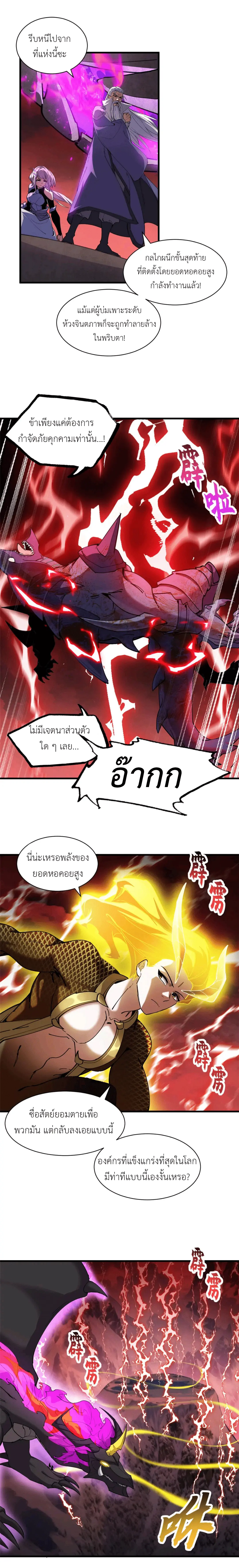 โคตรเทพร้านสัตว์อสูร ตอนที่ 169 หน้า 13