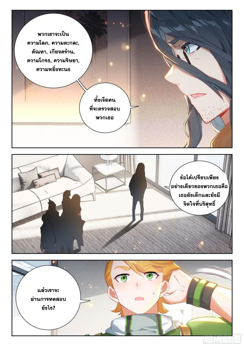 Soul Land IV – The Ultimate Combat มหาศึกการต่อสู้ ตอนที่ 267 หน้า 15