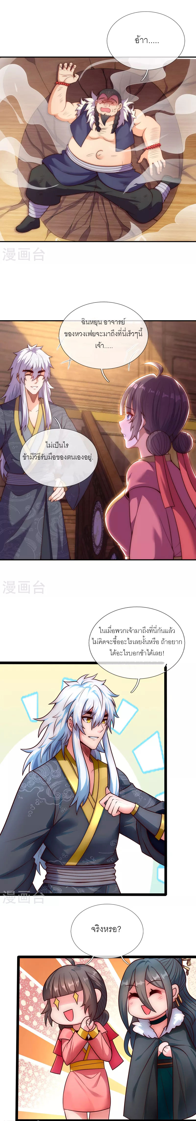 (ชนจีน) The Heavenly Conqueror ตอนที่ 29 หน้า 7