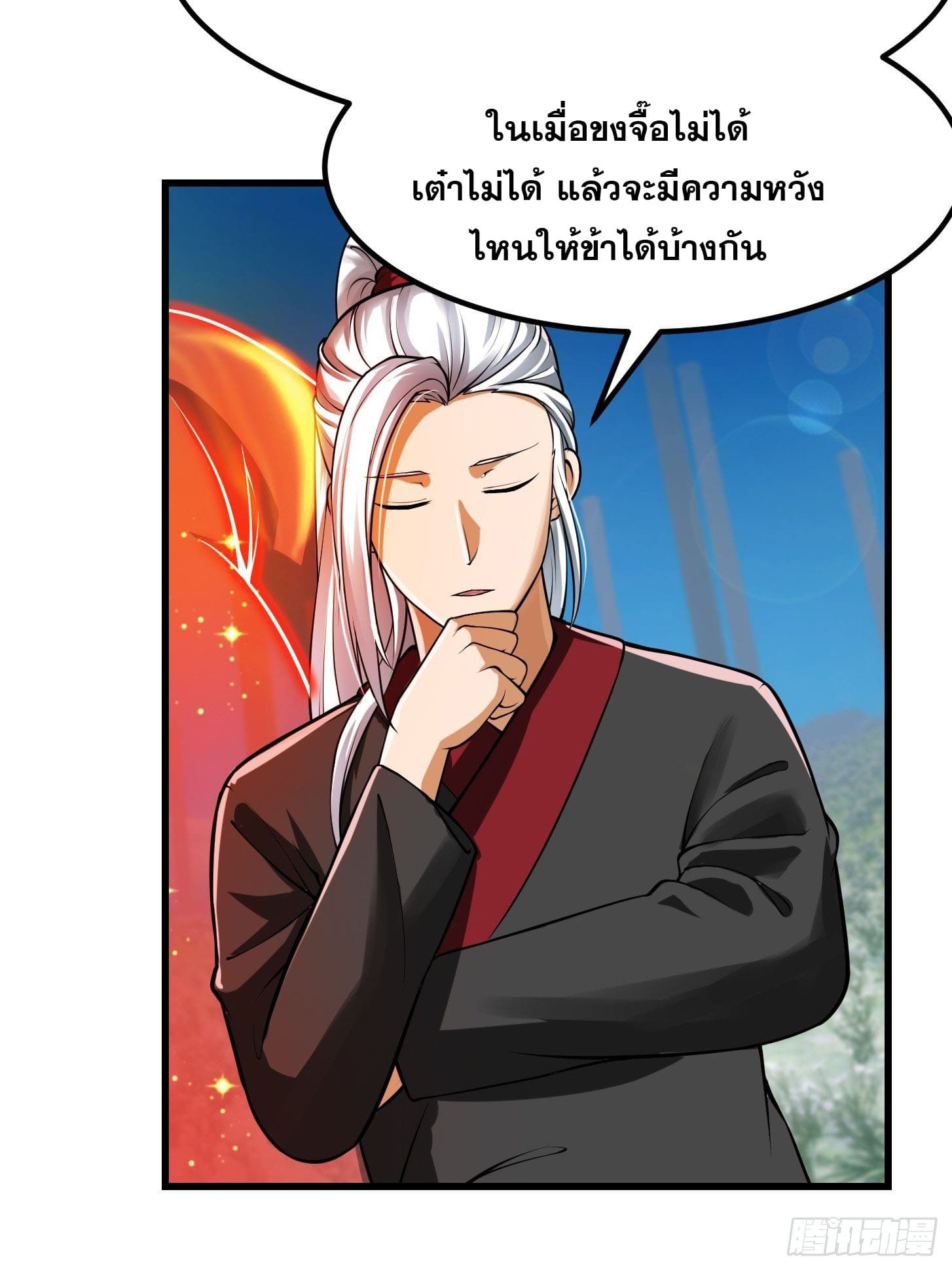 ข้าใช้คัมภีร์ยามว่างบรรลุปราช์ญ (ทันจีน) ตอนที่ 18 หน้า 18