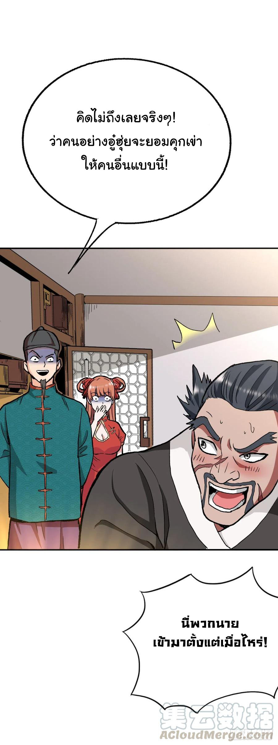 ระบบไลฟ์สด เจ้าพ่อสายเปย์ ตอนที่ 90 หน้า 12