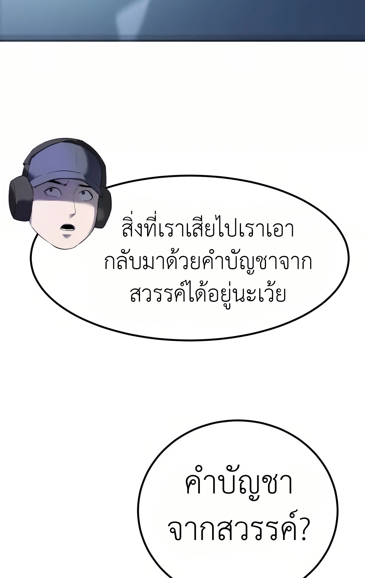 ยอดคน ณ โลกออนไลน์ ตอนที่ 3 หน้า 66