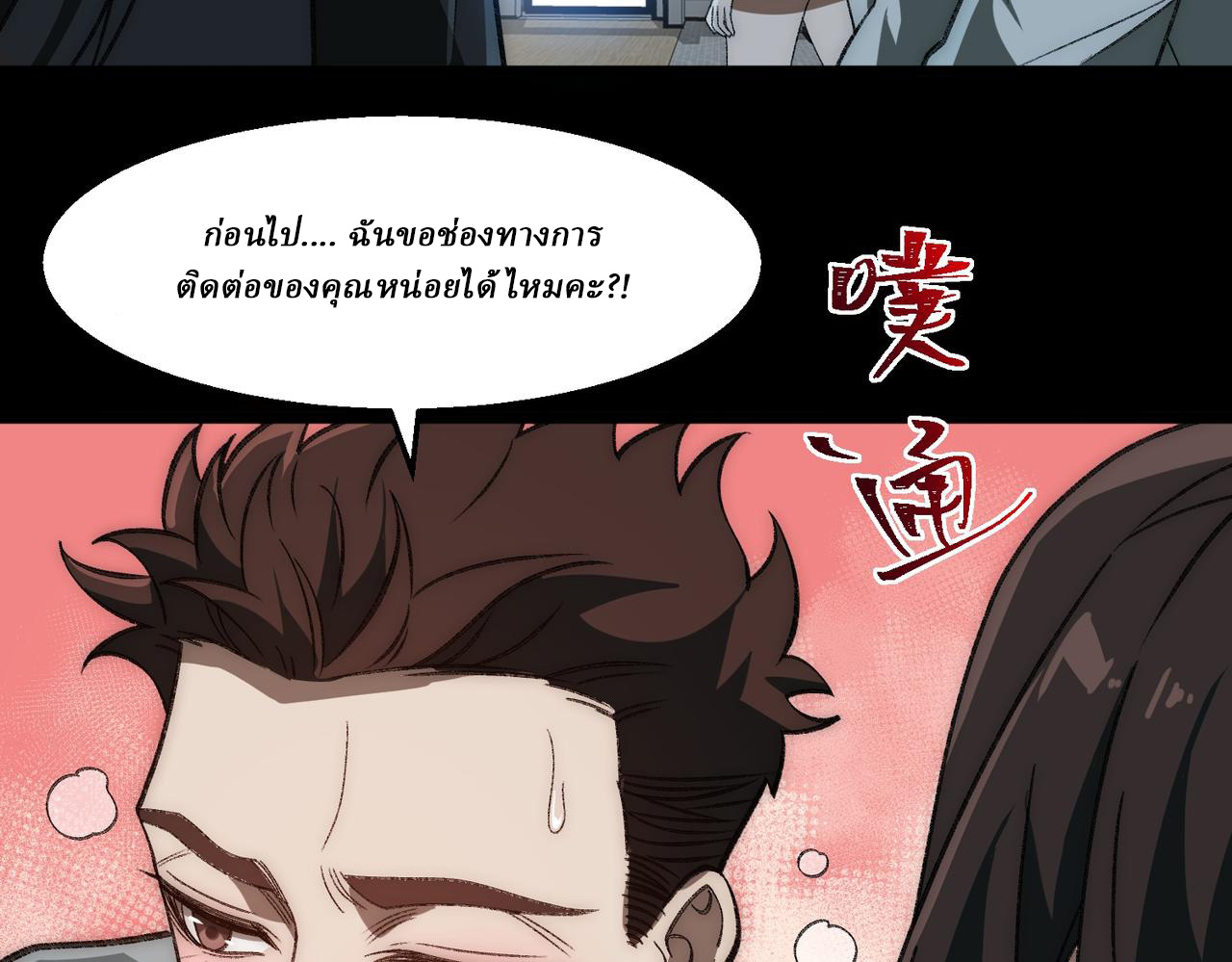 I created an Urban Legend ตอนที่ 50 หน้า 82