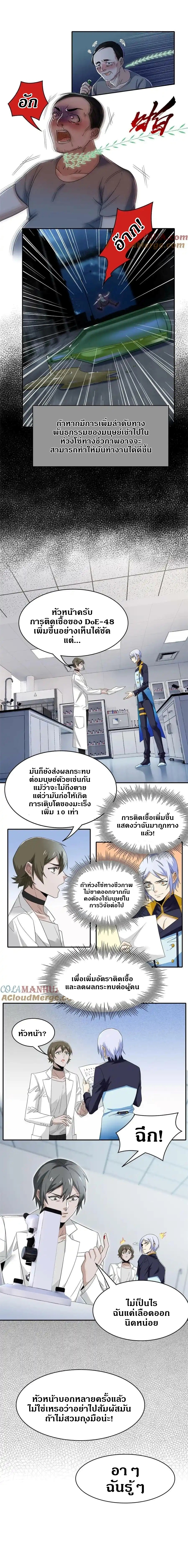 ชายผู้แข็งแกร่งที่ออกมาจากโรงพยาบาลจิตเวช ตอนที่ 167 หน้า 3