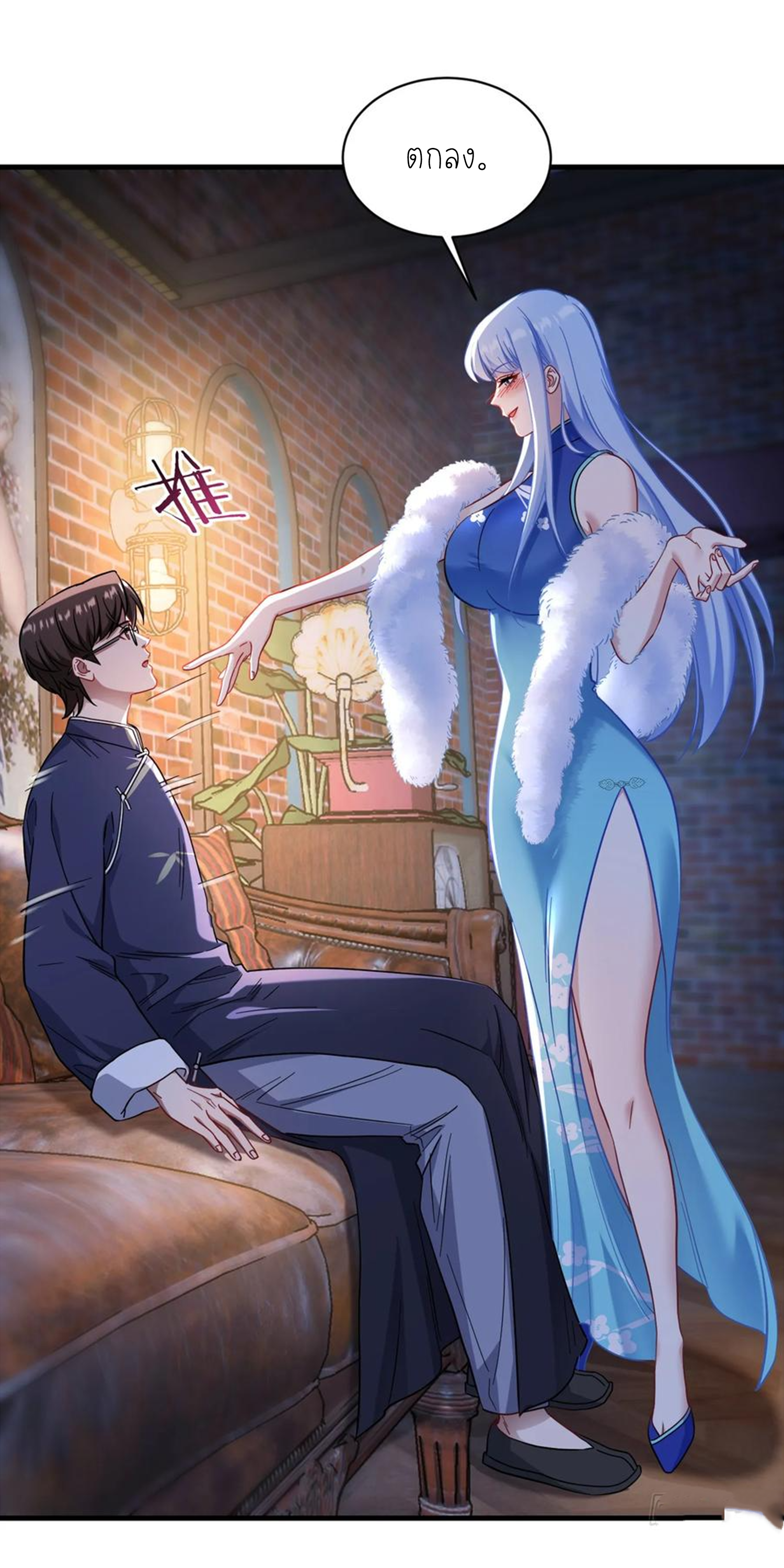 ผมไปเกาะสาวสวยกิน, แต่ตอนนี้ฉันเป็นคนร่ำรวยแล้ว~ ตอนที่ 134 หน้า 24