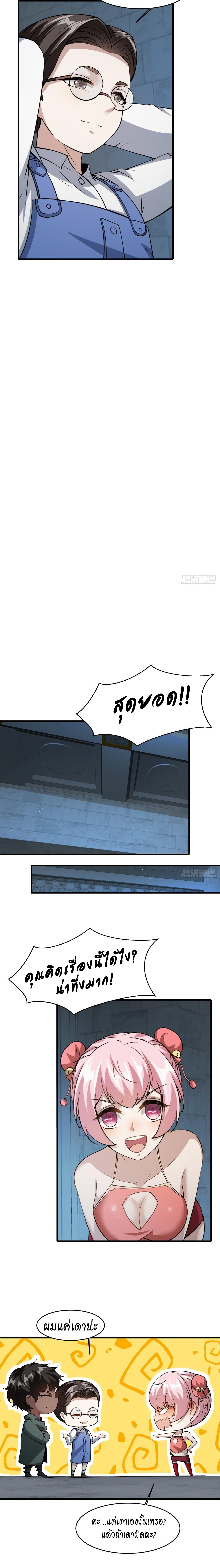 ฉันไม่อยากเป็นที่ 1   [I Really Don't Want to Be the First] ตอนที่ 36 หน้า 8