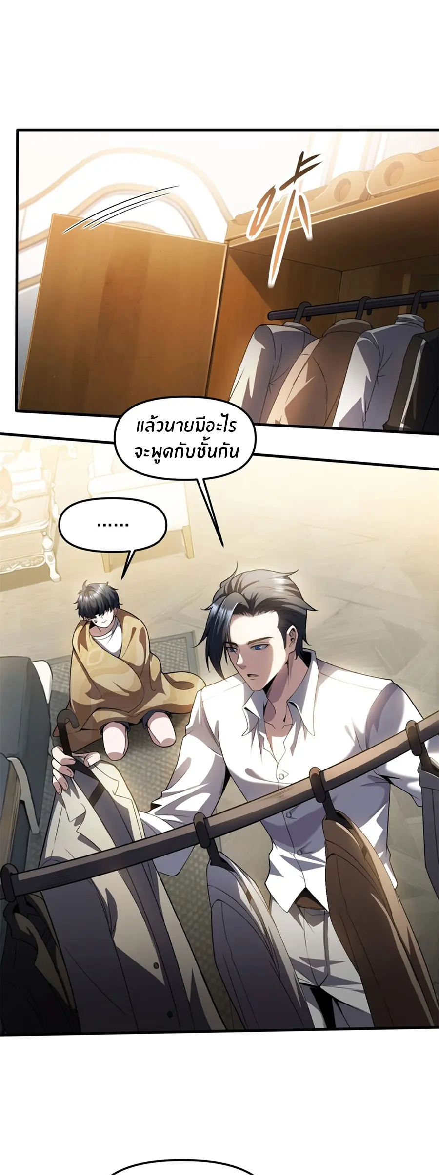 ราชาเศษขยะ ตอนที่ 23 หน้า 28