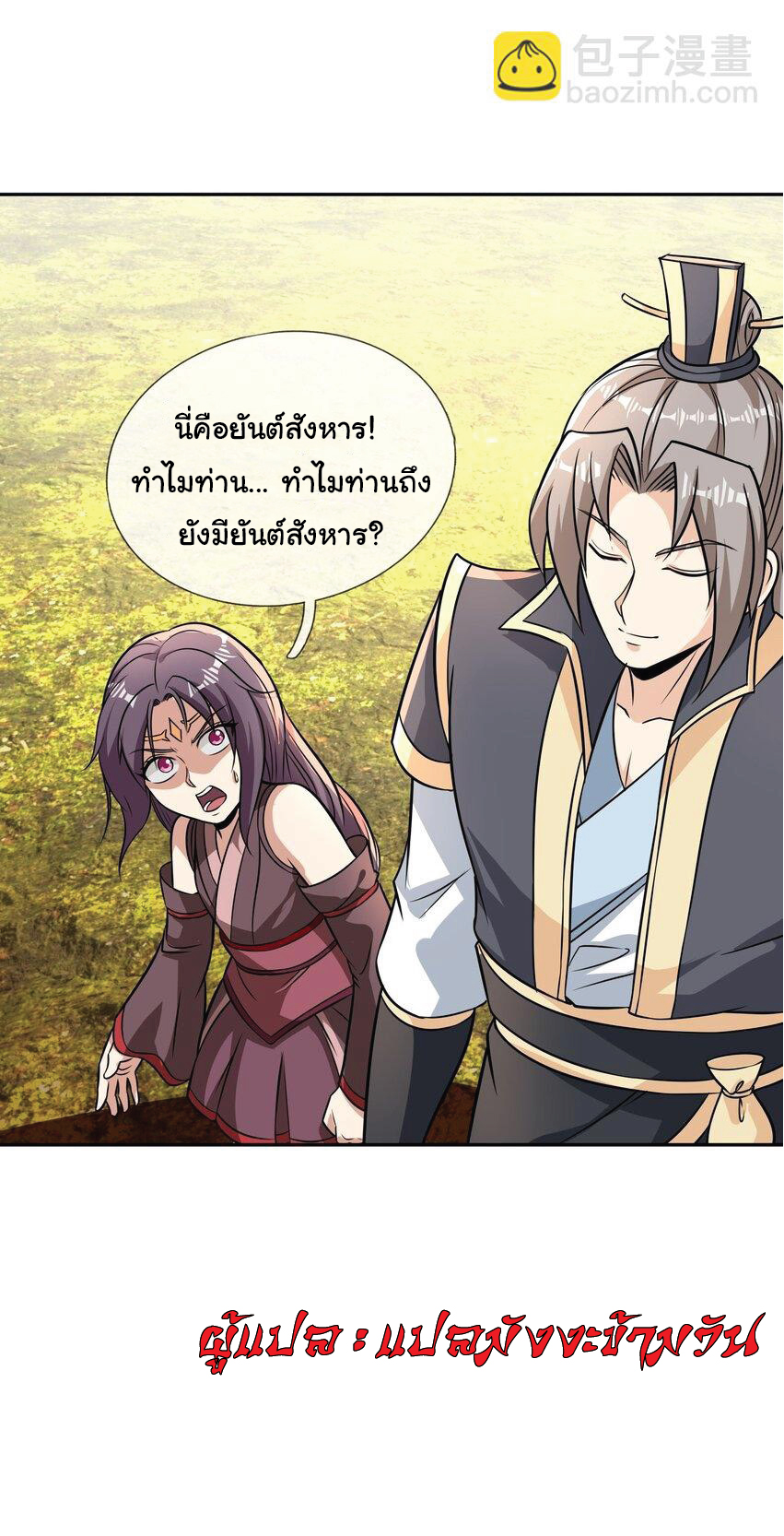 Being a Teacher is Invincible in World ตอนที่ 84 หน้า 44