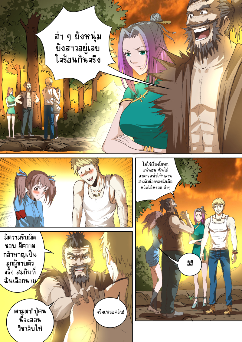 A dormant dragon soul วิญญาณมังกรที่หลับใหล ตอนที่ 19 หน้า 7