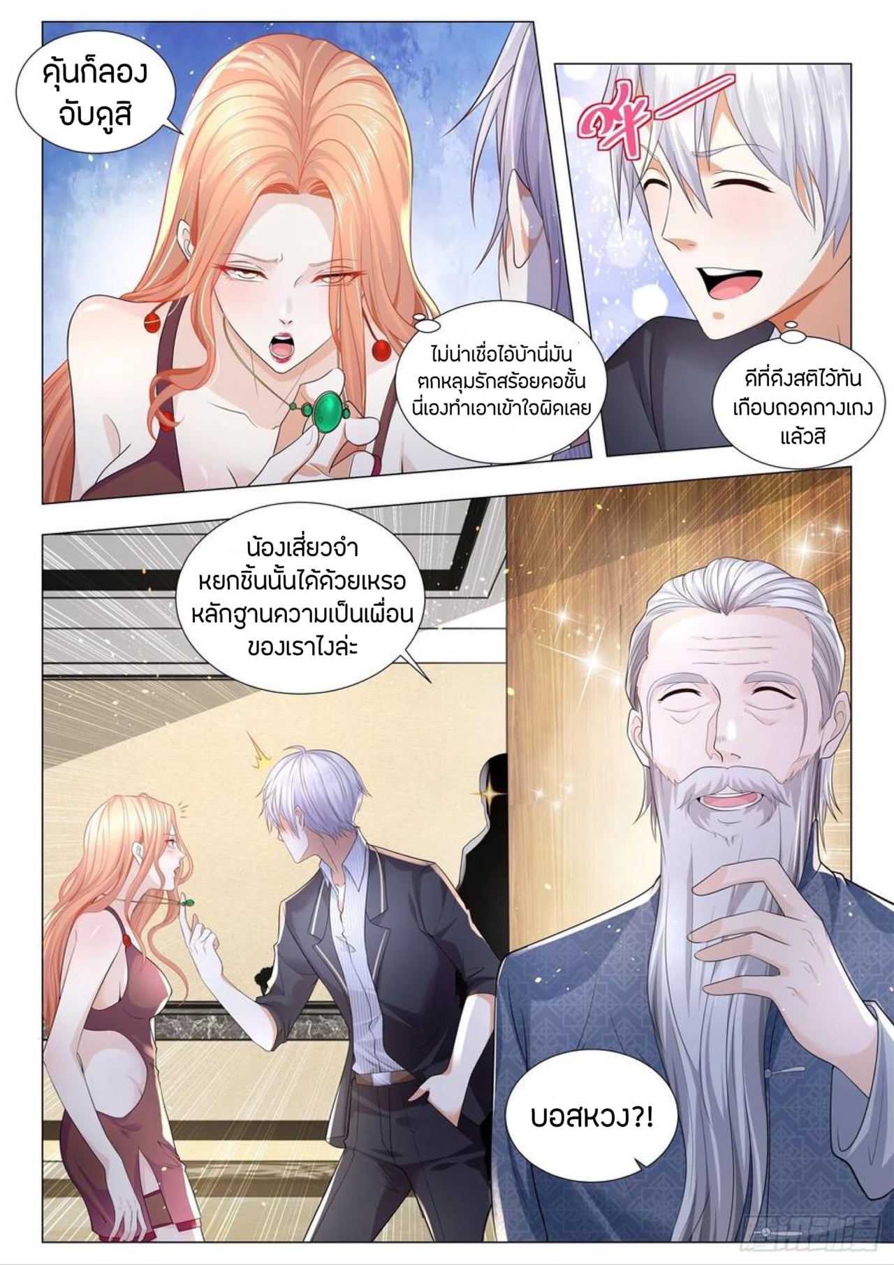 Divine Hero’s Skyfall System ตอนที่ 195 หน้า 9