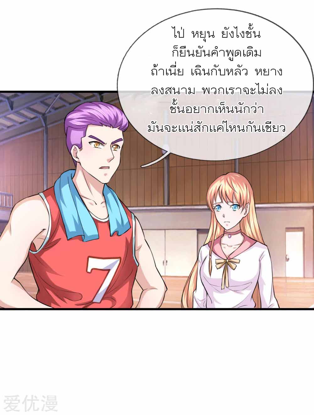 สุดยอดปรมาจารย์มีด ตอนที่ 113 หน้า 22