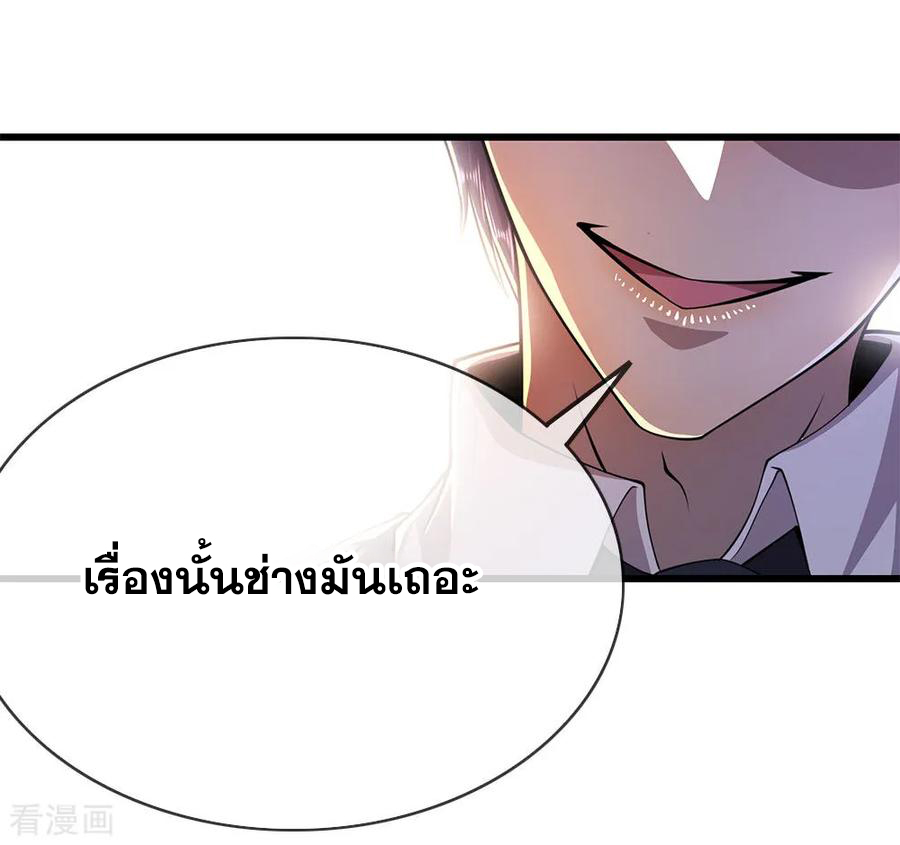 มหาเทพเซียนหมอ ตอนที่ 160 หน้า 15