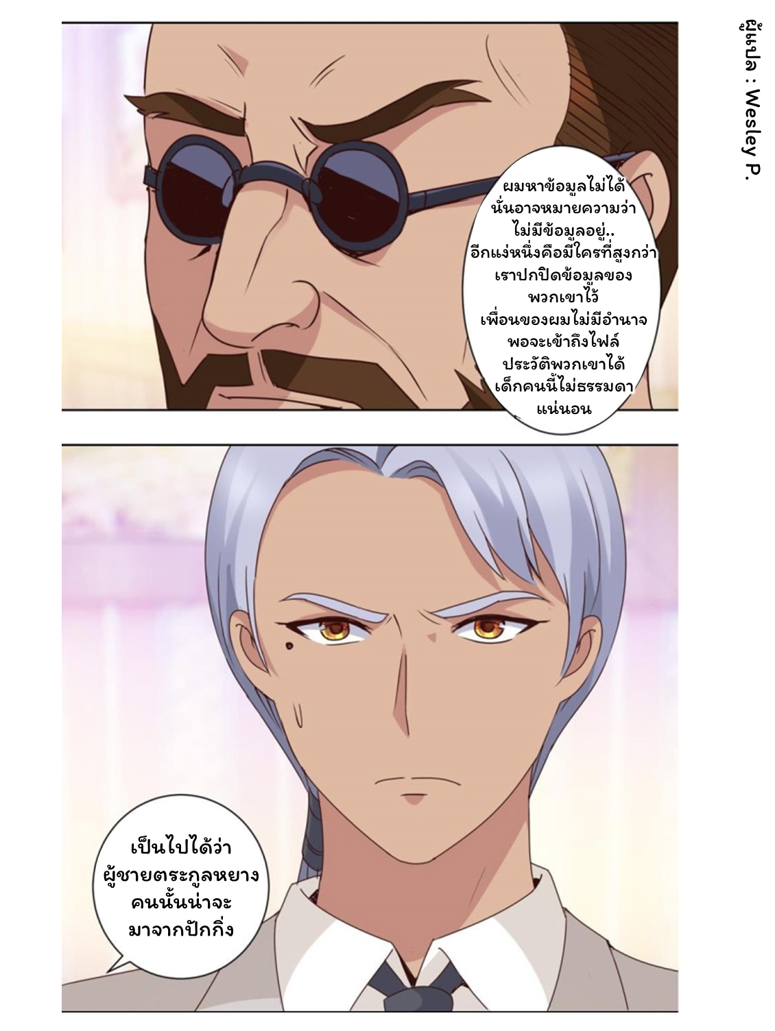 ระบบพระเจ้า ตอนที่ 46 หน้า 4