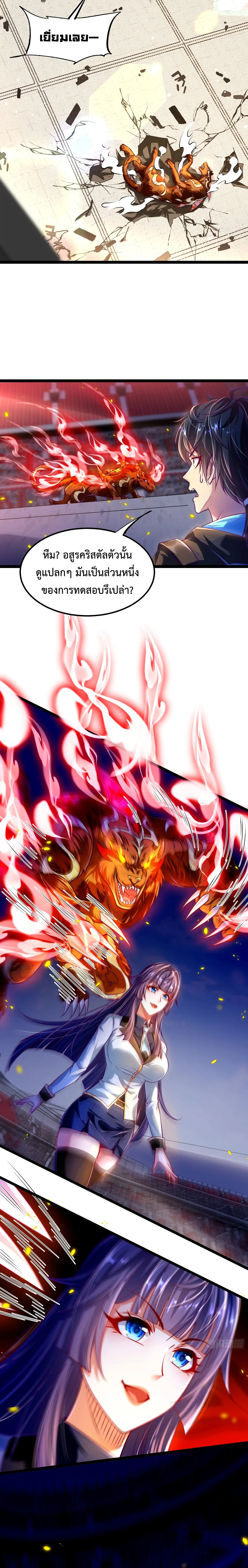 [ชน] จ้าวอสูรคริสตัลที่แข็งแกร่งที่สุด - The Strongest Crystal Beast Master ตอนที่ 2 หน้า 17