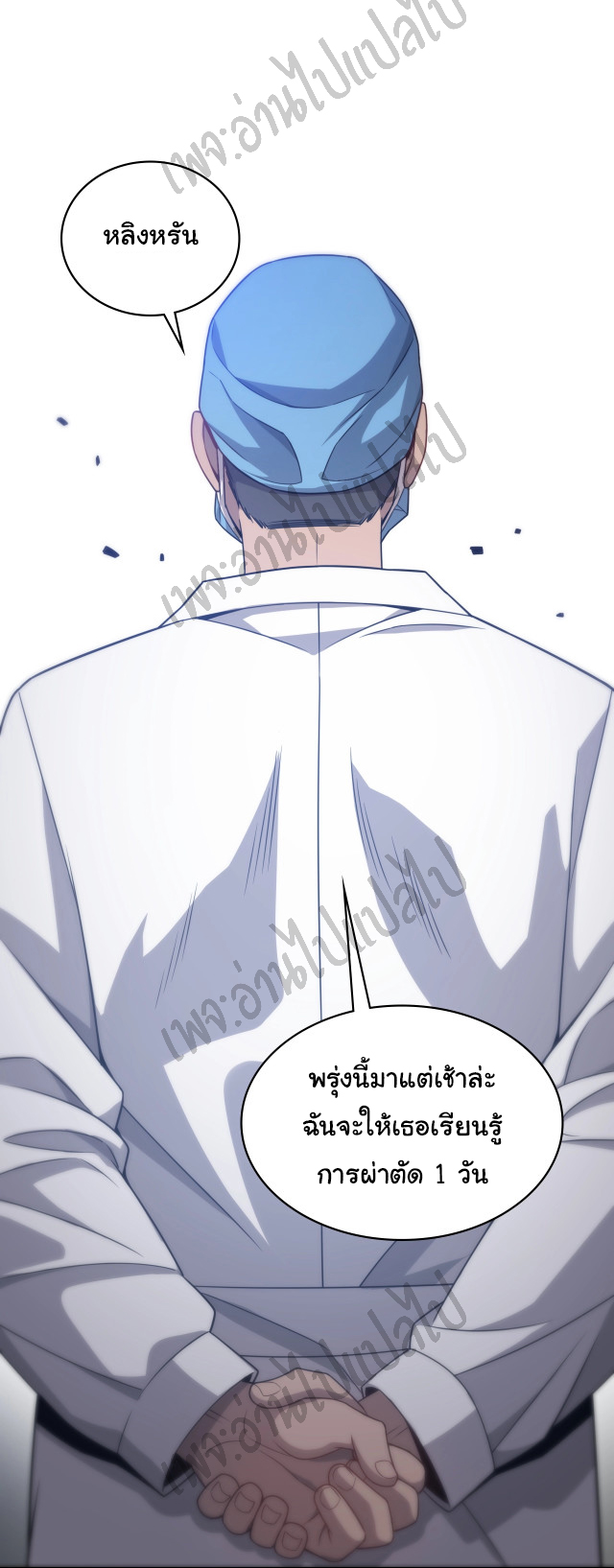 สุดยอดระบบของหมอหลิงหรัน ตอนที่ 10 หน้า 15