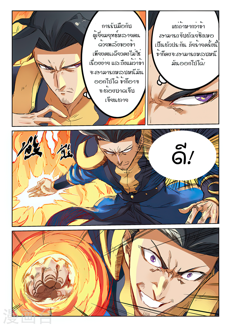 Star Martial God Techniquer ตอนที่ 183 หน้า 8
