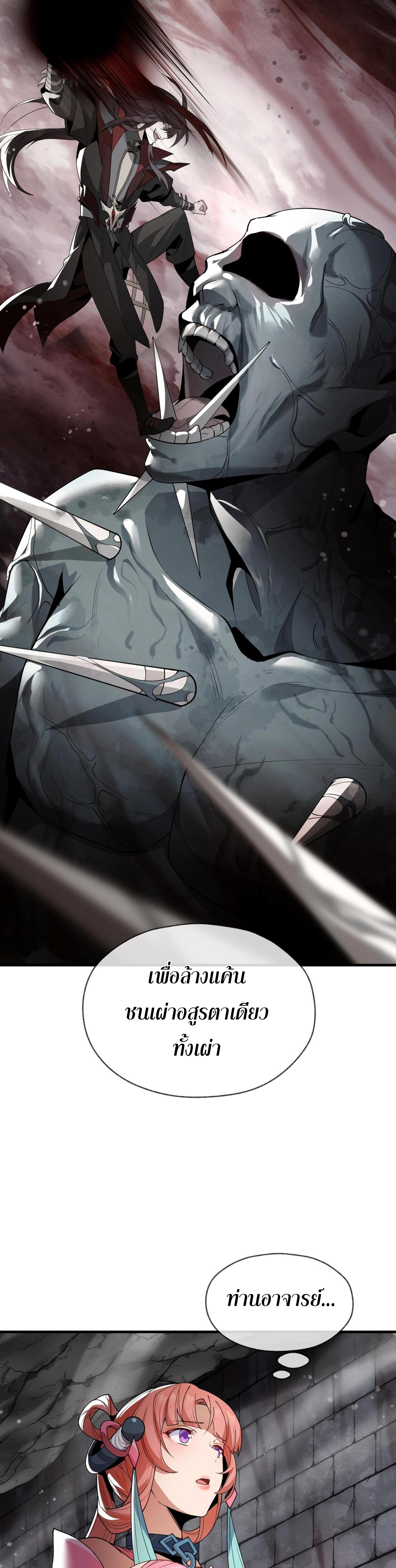 จอมมารแสนดีขนาดนี้ แต่ศิษย์สตรีทั้งหลายกลับต้องการชีวิตข้า ตอนที่ 3 หน้า 10
