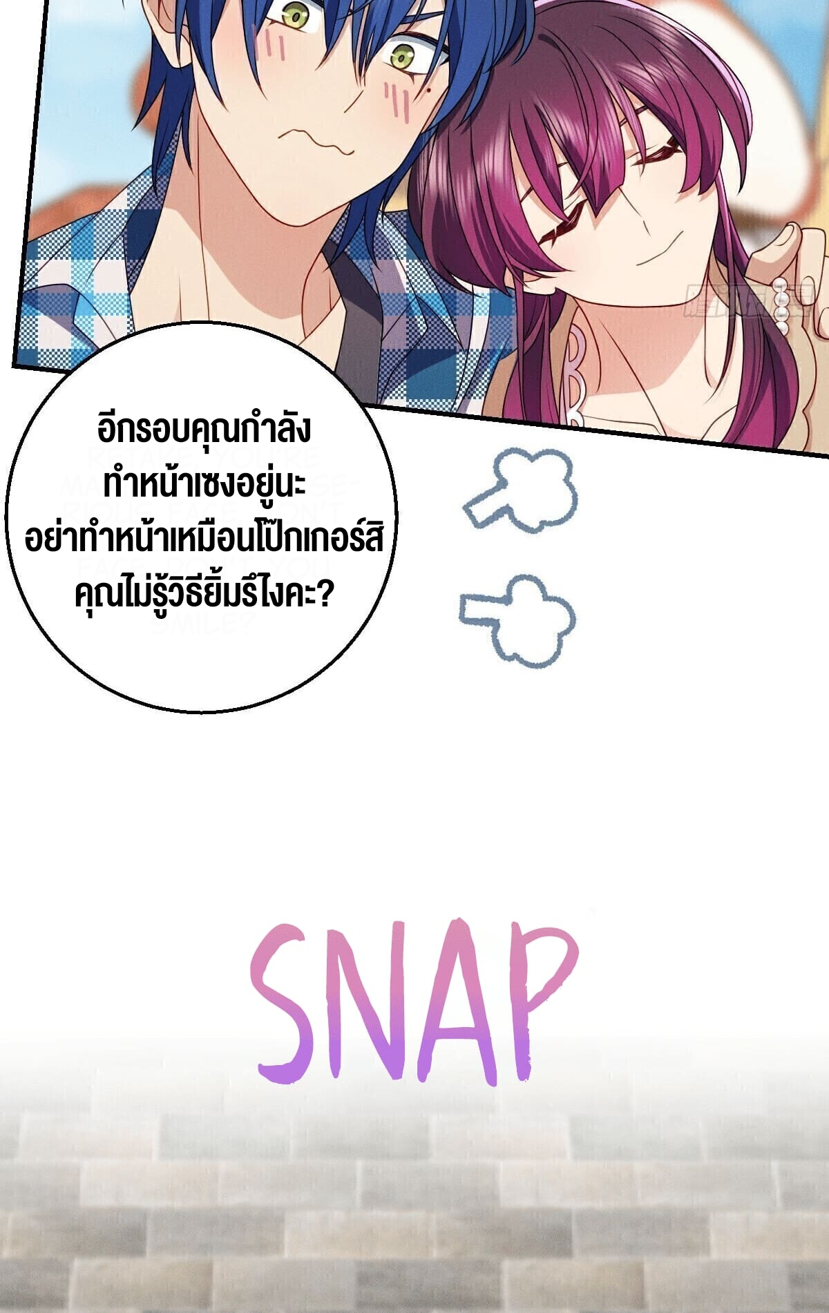 ช่วยทำตัวดีๆกับภรรยาของผมด้วย ตอนที่ 15 หน้า 49