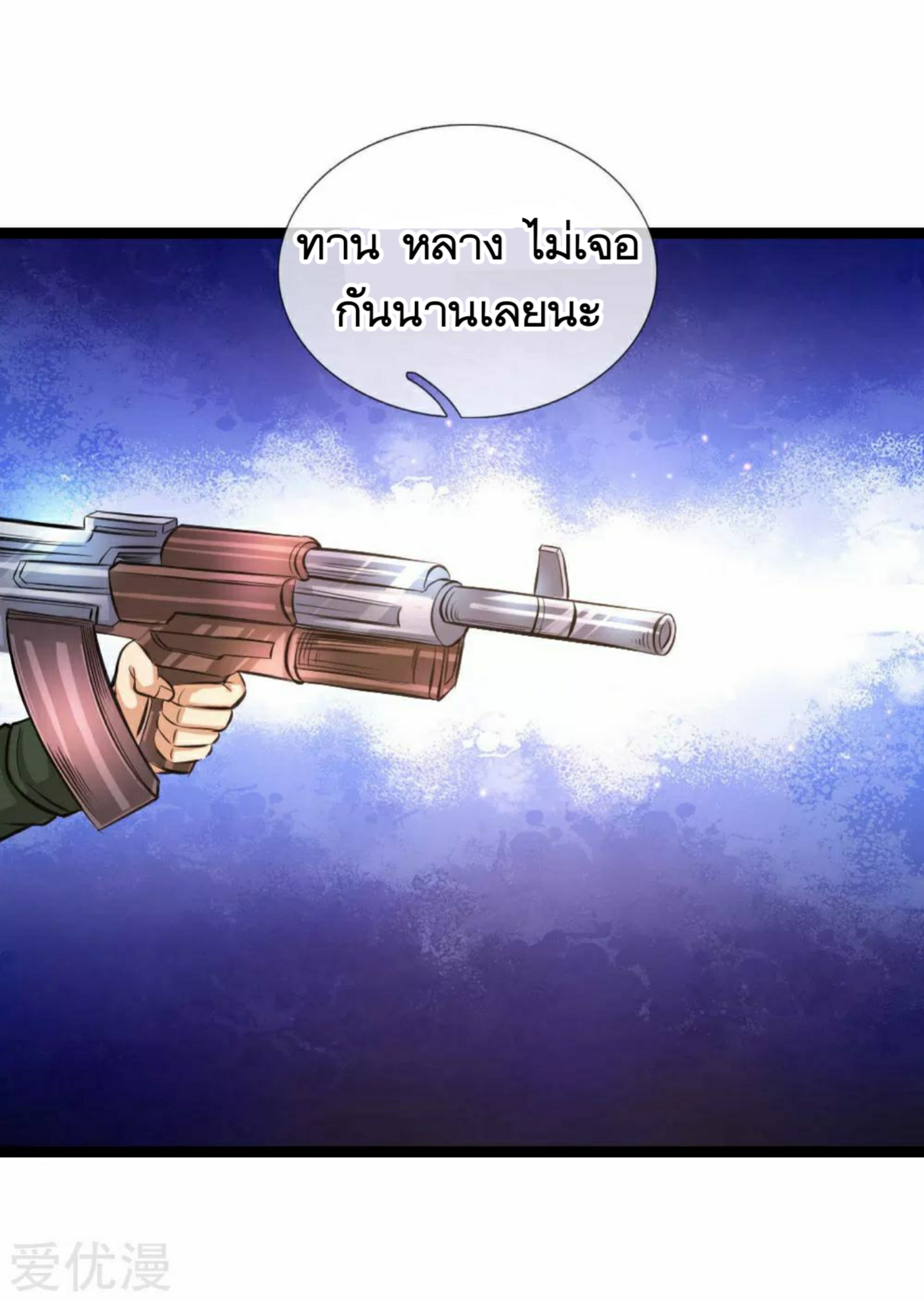 สุดยอดปรมาจารย์มีด ตอนที่ 84 หน้า 18