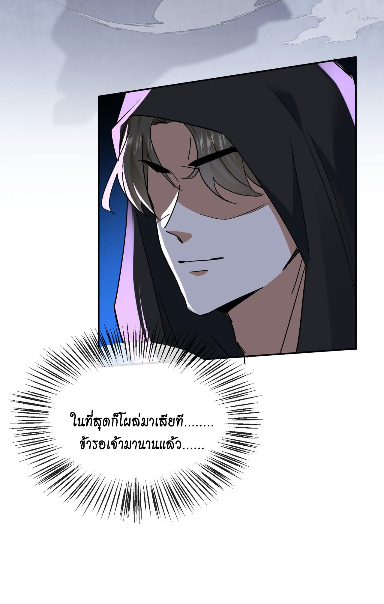 ลูกศิษย์จักรพรรดินีของข้ากำลังจะเข้าสู่ด้านมืด ตอนที่ 4 หน้า 62